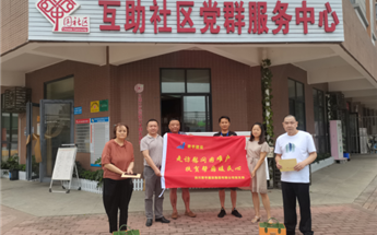 j9国际站建设集团党支部慰问互助社区困难群众