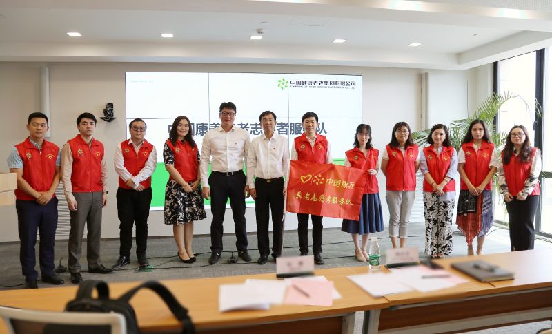 中国康养成立养老自愿者服务队 中国康养成立养老自愿者服务队