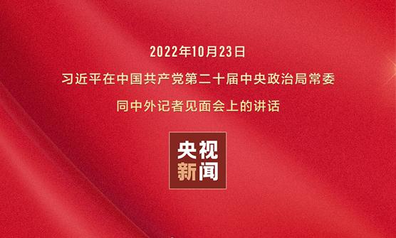 一组图看新征程上我们要怎么做