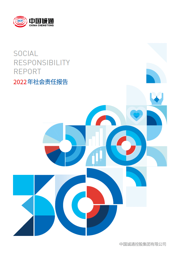 中国拉斯维加斯网站2022社会责任汇报