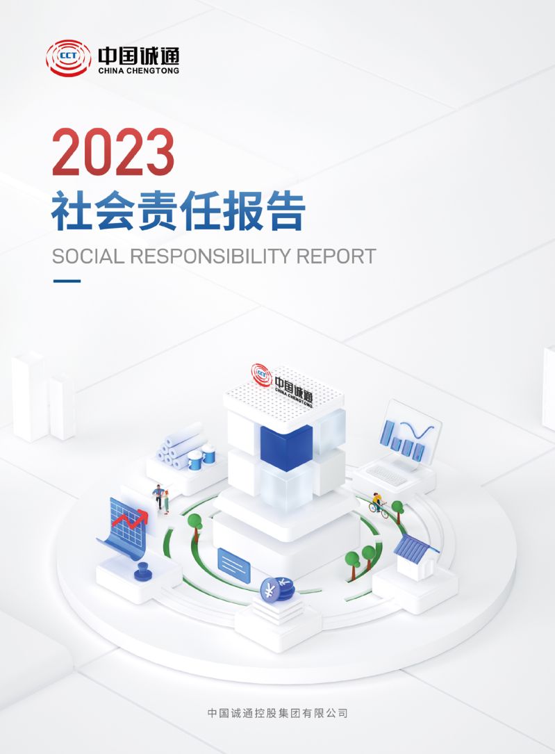 中国拉斯维加斯网站2023社会责任汇报